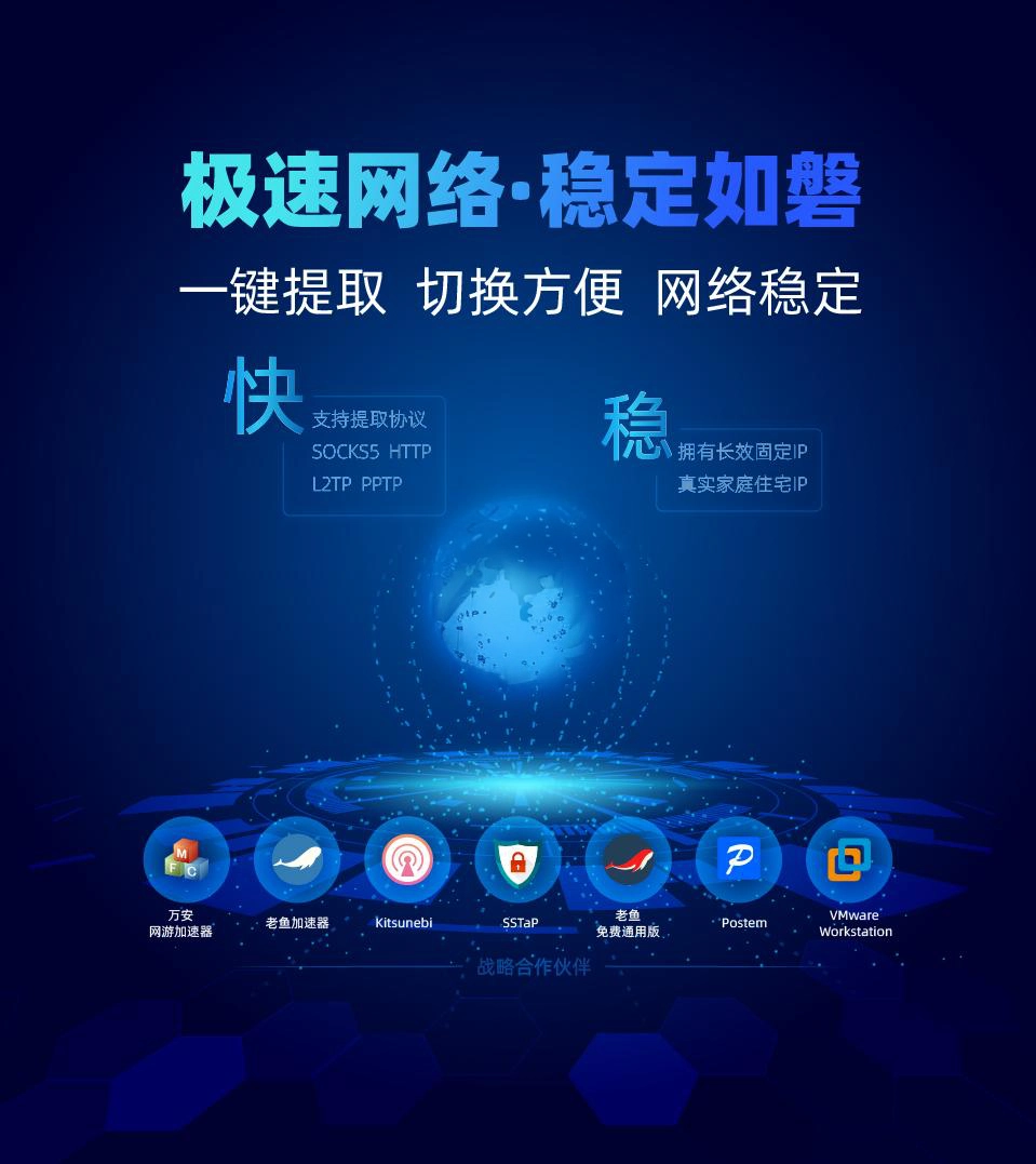 优享云IP产品展示