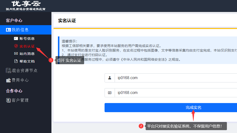 实名-优享云 实名-优享云