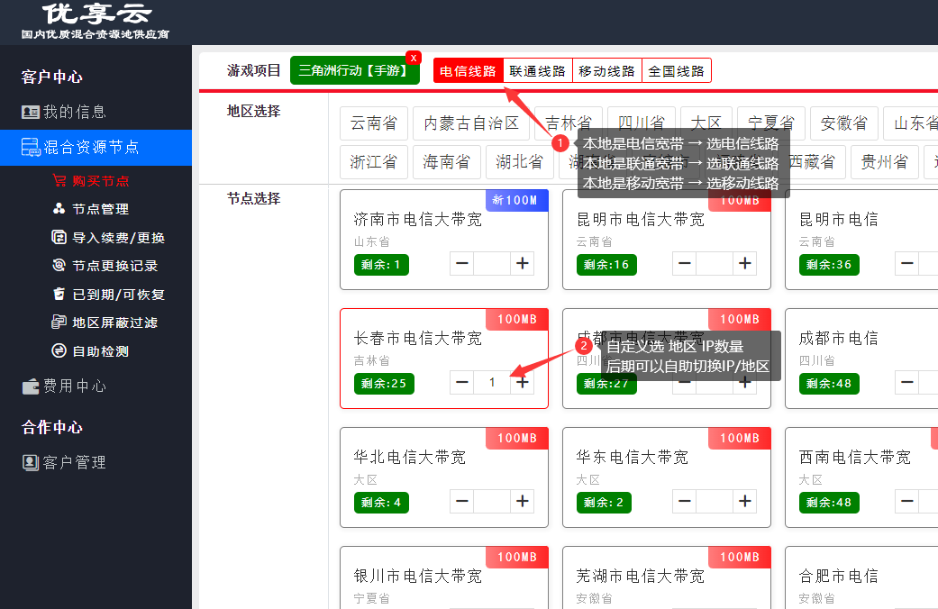 优享云IP 购买提取Socks5教程 - 详细图文步骤教学