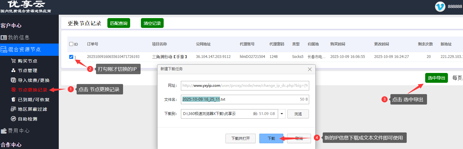 切换IP3-优享云 切换IP3-优享云