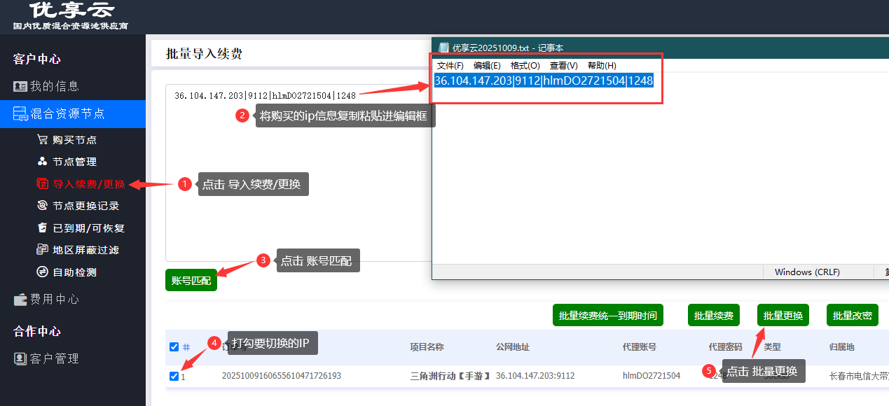 切换IP1-优享云 切换IP1-优享云